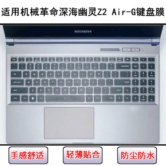 
Suitable for mechanical revolution deep sea ghost Z2 Air-G keyboard protective film 15.6-inch laptop dust cover