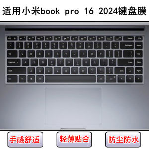 Suitable for Xiaomi book pro 16 2024 keyboard protective film 16-inch laptop dust cover waterproof sleeve