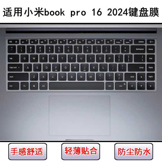 Suitable for Xiaomi book pro 16 2024 keyboard protective film 16-inch laptop dust cover waterproof sleeve