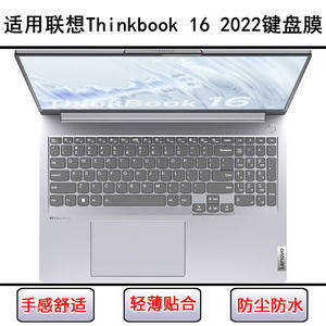 
Suitable for Lenovo Thinkbook 16 2022 keyboard protective film 16-inch laptop silicone dustproof cover