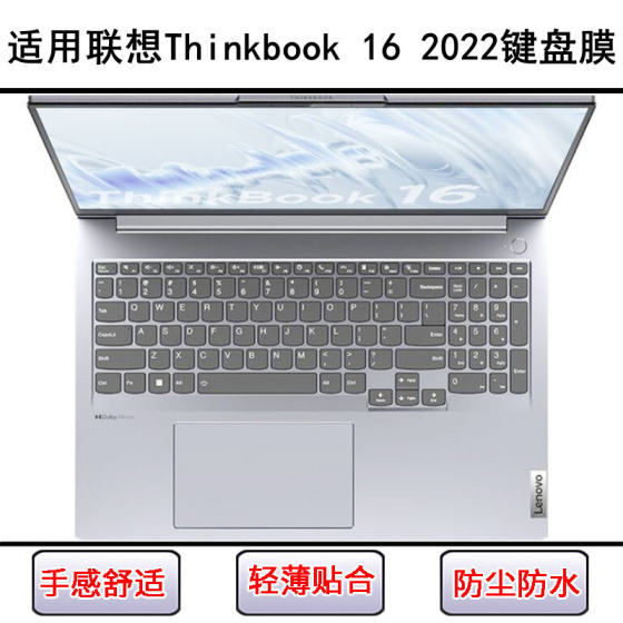 
Suitable for Lenovo Thinkbook 16 2022 keyboard protective film 16-inch laptop silicone dustproof cover