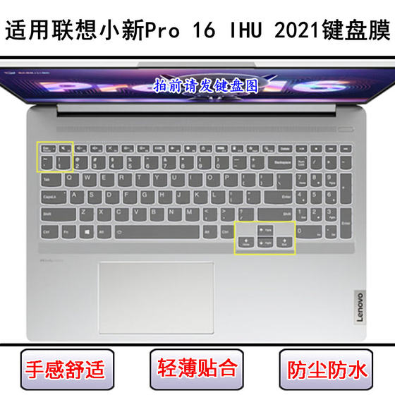 
Applicable to Lenovo Xiaoxin Pro 16 IHU 2021 keyboard protective film 16-inch laptop letters dustproof