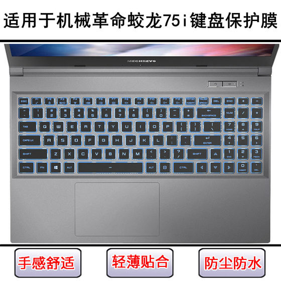 
Suitable for Mechanical Revolution Jiaolong 75i keyboard protective film 15.6-inch laptop key sticker dustproof and waterproof