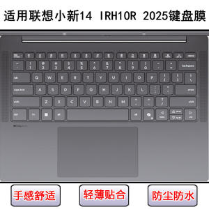 
Applicable to Lenovo Xiaoxin 14 IRH10R 2025 keyboard protective film 14-inch laptop dust cover cute