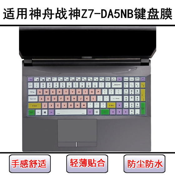 
Suitable for Shenzhou War God Z7-DA5NB keyboard protective film 15.6-inch laptop dust cover screen film