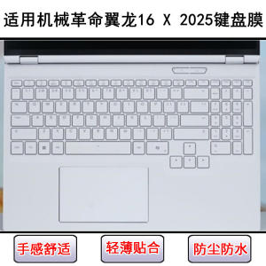 Suitable for mechanical revolution Winglong 16 X 2025 keyboard protective film 16-inch laptop waterproof dustproof cover