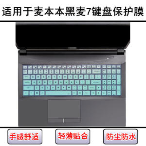 
Applicable to mercury book rye 7 keyboard protective film 16.1 inch laptop dust cover cute cartoon women