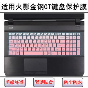 
Suitable for Naruto Gold Steel GT keyboard protective film 15.6-inch GTX laptop key transparent dust cover