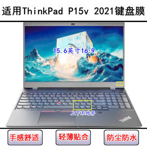 
Applicable to ThinkPad Lenovo P15v 2021 keyboard protective film 15.6-inch laptop dustproof and waterproof
