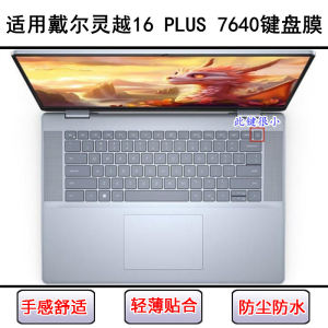
Suitable for Dell Lingyue 16 PLUS 7640 keyboard protective film 16-inch laptop key letter dustproof