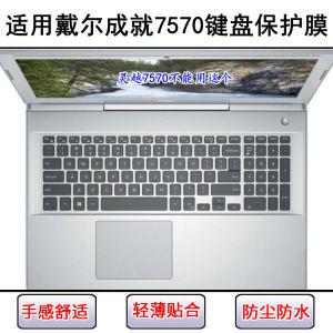
Applicable to Dell Achievement 7570 keyboard protective film 15.6-inch laptop cute cartoon dustproof waterproof cover