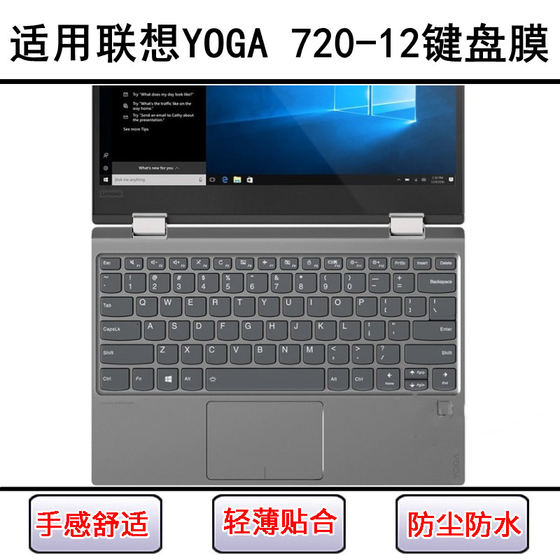 
Suitable for Lenovo YOGA 720-12 keyboard protective film 12.5-inch IKB laptop dust cover waterproof cover