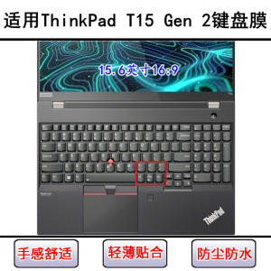 Suitable for ThinkPad Lenovo T15 Gen 2 keyboard protective film 15.6-inch laptop dustproof and waterproof