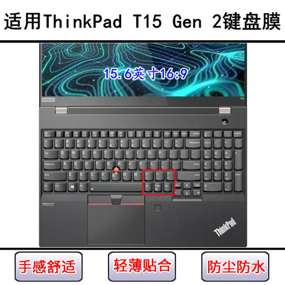 Suitable for ThinkPad Lenovo T15 Gen 2 keyboard protective film 15.6-inch laptop dustproof and waterproof