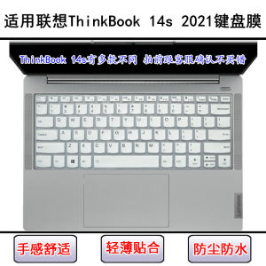 
Applicable to Lenovo ThinkBook 14s 2021 keyboard protective film 14-inch laptop dustproof waterproof cover