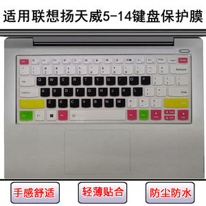 
Applicable to Lenovo Wei 5-14 keyboard protective film 14-inch Yangtian IKB laptop screen film dustproof and waterproof