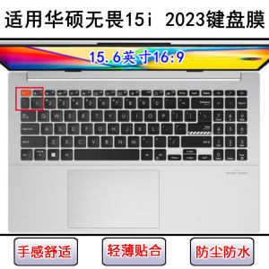 
Suitable for Asus Fearless 15i 2023 keyboard protective film 15.6-inch K5504V laptop transparent dustproof