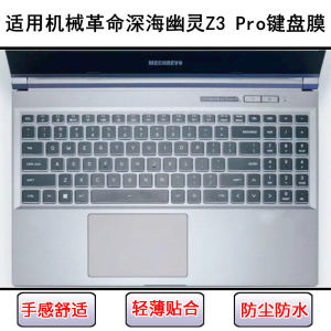 
Suitable for mechanical revolution deep sea ghost Z3 Pro keyboard protective film 15.6-inch laptop dustproof and waterproof