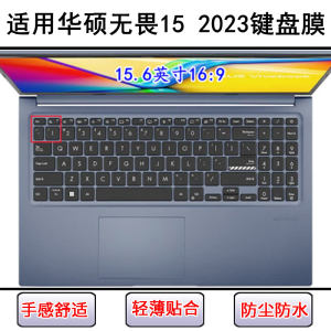 
Suitable for Asus Fearless 15 2023 keyboard protective film 15.6 inch X1502V laptop transparent dustproof