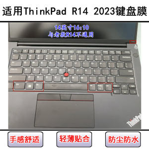 Suitable for ThinkPad Lenovo R14 2023 keyboard protective film 14-inch laptop dustproof and waterproof cute