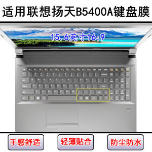 
Applicable to Lenovo Yangtian B5400A keyboard protective film 15.6-inch laptop button dust cover waterproof