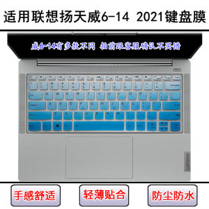 
Applicable to Lenovo Yangtianwei 6-14 2021 keyboard protective film 14-inch laptop screen film dustproof