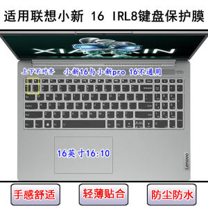 
Suitable for Lenovo Xiaoxin 16 IRL8 keyboard protective film 16-inch laptop dust cover waterproof cover transparent