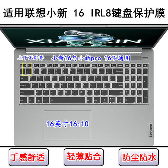
Suitable for Lenovo Xiaoxin 16 IRL8 keyboard protective film 16-inch laptop dust cover waterproof cover transparent