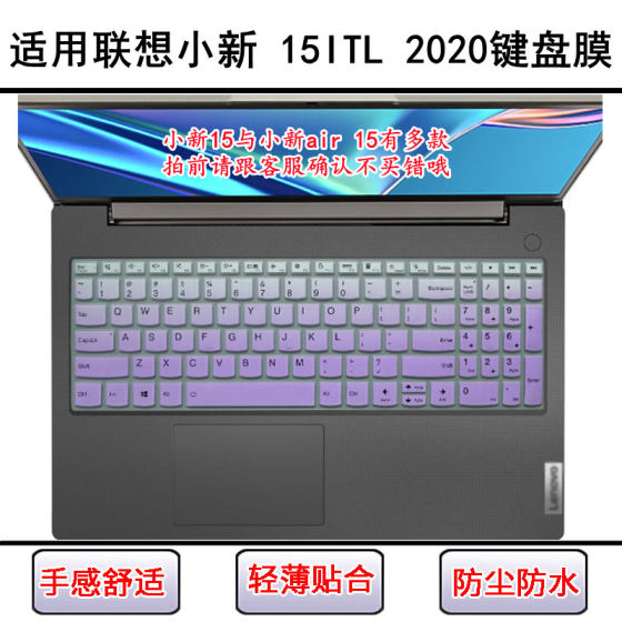 
Suitable for Lenovo Xiaoxin 15ITL 2020 keyboard protective film 15.6-inch laptop transparent dustproof cover