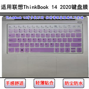 
Applicable to Lenovo ThinkBook 14 2020 keyboard protective film 14-inch laptop dustproof waterproof cover
