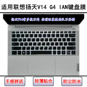 
Applicable to Lenovo Yangtian V14 G4 IAN keyboard protective film 14-inch laptop screen film dustproof and waterproof