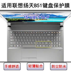 
Applicable to Lenovo Yangtian B51 keyboard protective film 15.6-inch B51-30-35-80 laptop dust cover