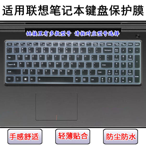 
Applicable to Lenovo Y500 keyboard film Y510P notebook Y570 computer Y580 screen film Y700-15 set Y50
