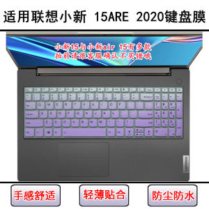 
Suitable for Lenovo Xiaoxin 15ARE 2020 keyboard protective film 15.6-inch laptop transparent dustproof cover