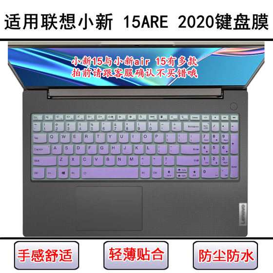 
Suitable for Lenovo Xiaoxin 15ARE 2020 keyboard protective film 15.6-inch laptop transparent dustproof cover