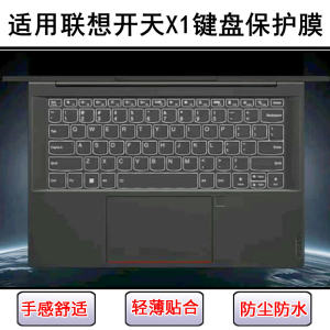 
Suitable for Lenovo Kaitian X1 keyboard protective film 14-inch laptop key letter dust cover waterproof cover