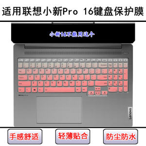 
Suitable for Lenovo Xiaoxin Pro 16 keyboard protective film 16-inch laptop transparent dust cover waterproof cover