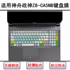 
Suitable for Shenzhou War God Z8-CA5NB keyboard protective film 15.6-inch laptop dust cover screen film