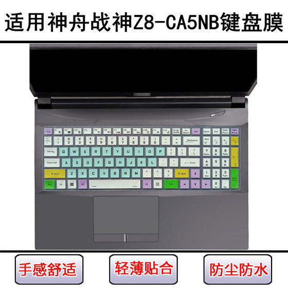 
Suitable for Shenzhou War God Z8-CA5NB keyboard protective film 15.6-inch laptop dust cover screen film