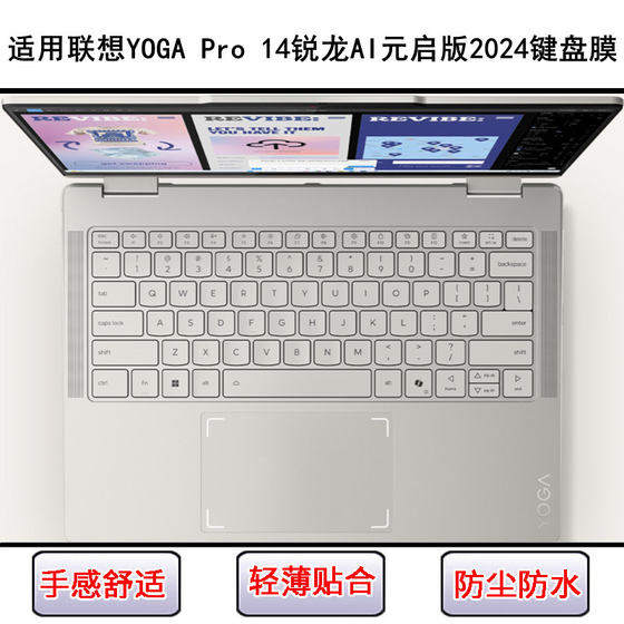 
Applicable to Lenovo YOGA Pro 14 Ryzen AI Yuanqi Edition 2024 keyboard film 14-inch laptop dustproof