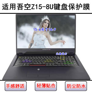 
Suitable for Wukong Z15-8U keyboard protective film 15.6-inch laptop keyboard letter dust cover waterproof cover