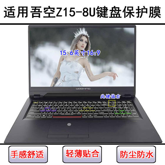 
Suitable for Wukong Z15-8U keyboard protective film 15.6-inch laptop keyboard letter dust cover waterproof cover
