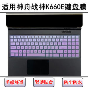 
Suitable for Shenzhou War God K660E keyboard protective film 15.6-inch laptop cute dust cover waterproof cover