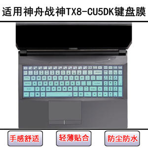 
Suitable for Shenzhou War God TX8-CU5DK keyboard protective film 16.1 inch laptop dust cover waterproof cover