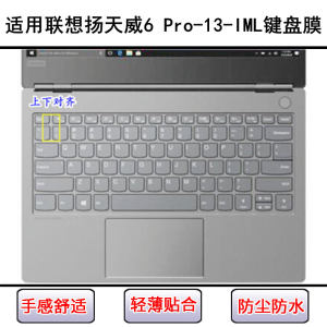
Applicable to Lenovo Yangtianwei 6 Pro-13-IML keyboard protective film 13.3-inch laptop buttons to prevent dust