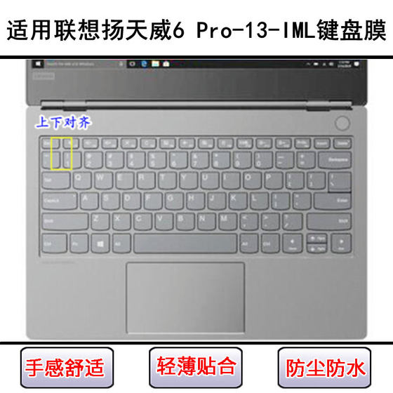 
Applicable to Lenovo Yangtianwei 6 Pro-13-IML keyboard protective film 13.3-inch laptop buttons to prevent dust