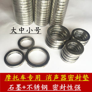 Three wheeled motorcycle exhaust pipe sealing gasket, muffler gasket, pedal bending beam, 110, 125 exhaust cylinder head gasket