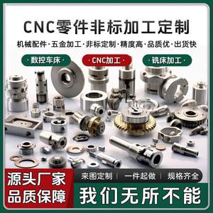 
CNC sheet metal processing aluminum alloy stainless steel iron brass CNC turning and milling machine machinery hardware machinery parts customization