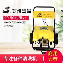 High-Pressure Cleaning Machine Suzhou Black Cat Himore4040C High-Pressure Cleaning Machine Commercial Car Washing Machine Washer Supply