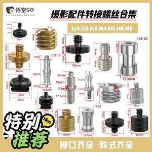 
1/4 mobile phone camera live broadcast conversion screw M4 male mutual transfer accessories 3/8 to M5 metric M6M8 adapter